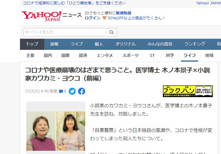 小説家カワカミヨウコさんとの対談記事がYahooニュースに掲載されました
