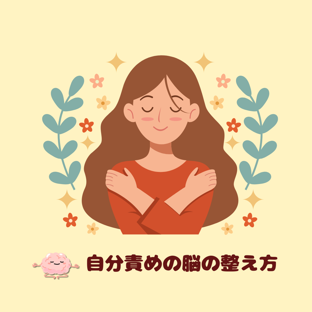 自分を責めてしまうのは脳のクセ？50代女性のための“やさしい抜け出し方”