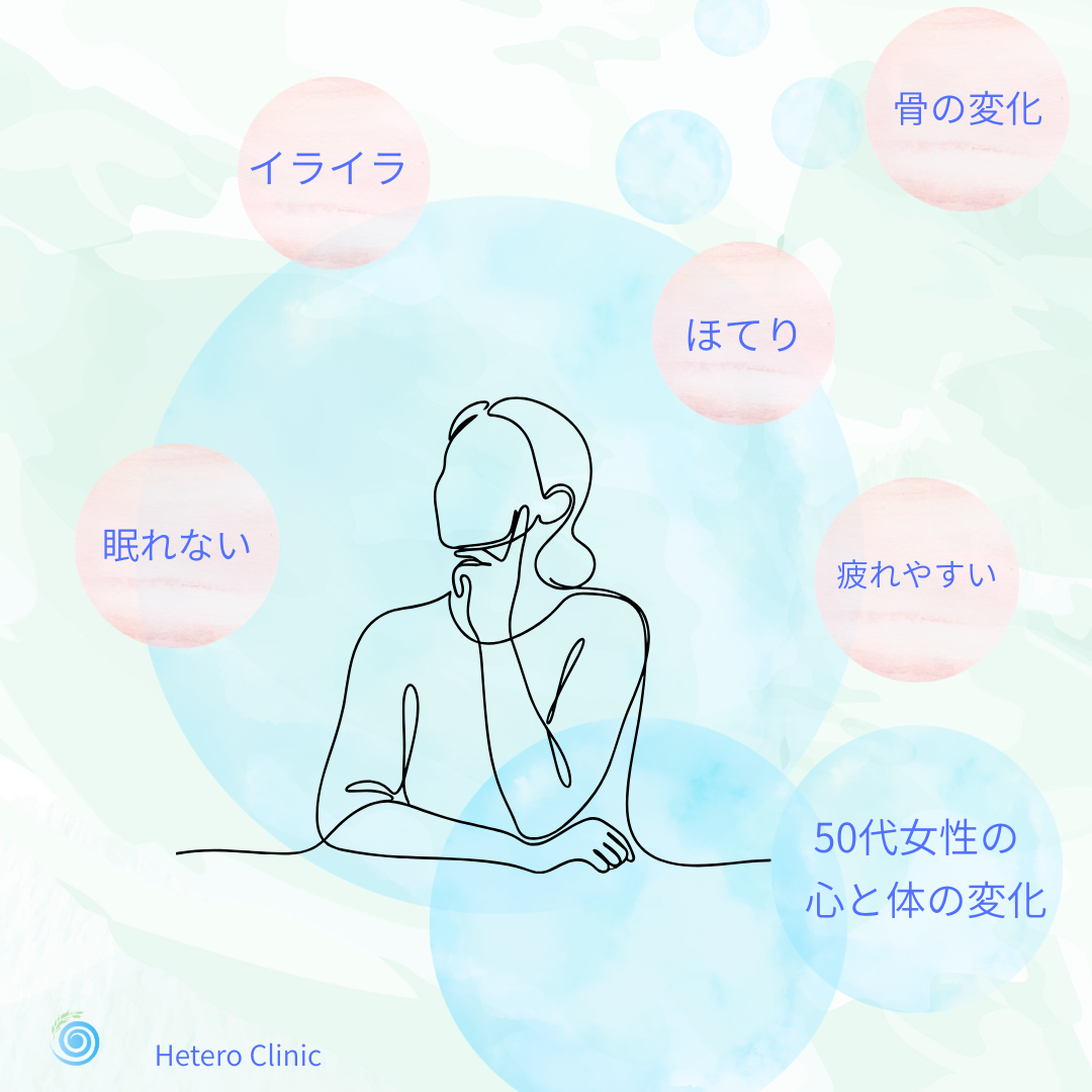 50代女性の心と体に起こる変化とは？更年期前後のゆらぎをやさしく整える方法